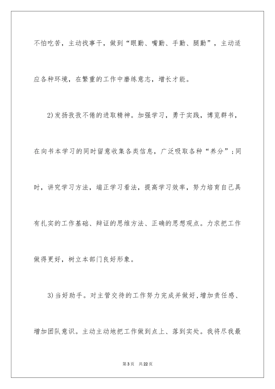 2024公司文员工作计划_1_第3页