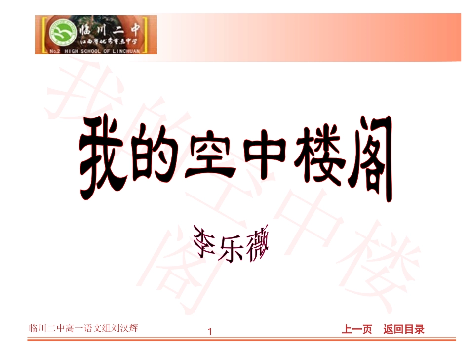《我的空中楼阁》_第1页