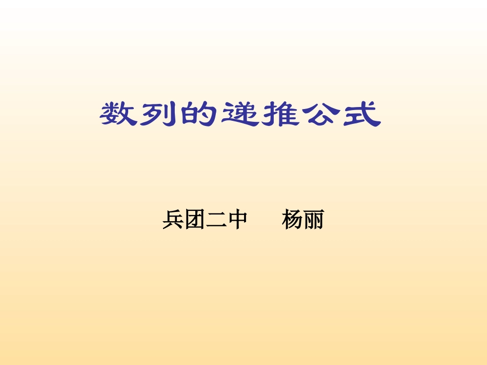 数列的递推公式_第1页