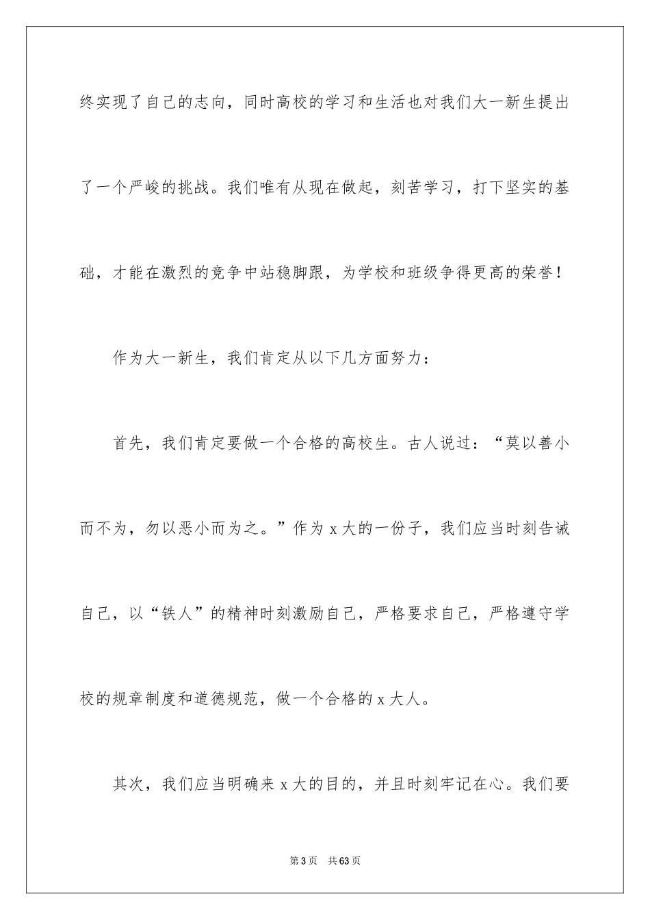 2024大一开学典礼演讲稿_3_第3页