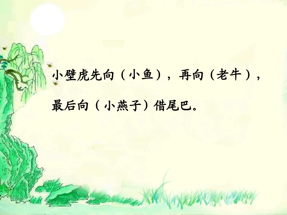 小壁虎借尾巴课件_第2页