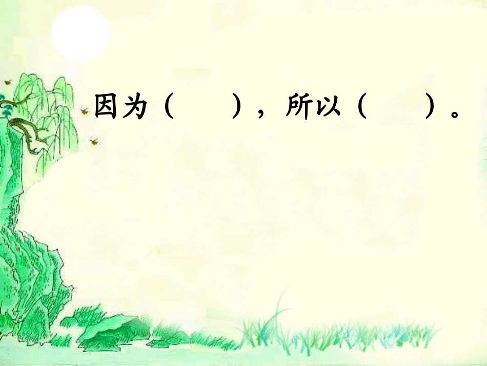 小壁虎借尾巴课件_第3页