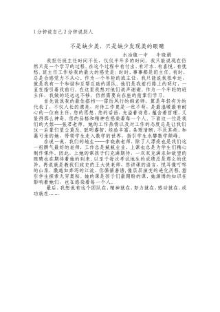 分钟说自己分钟说别