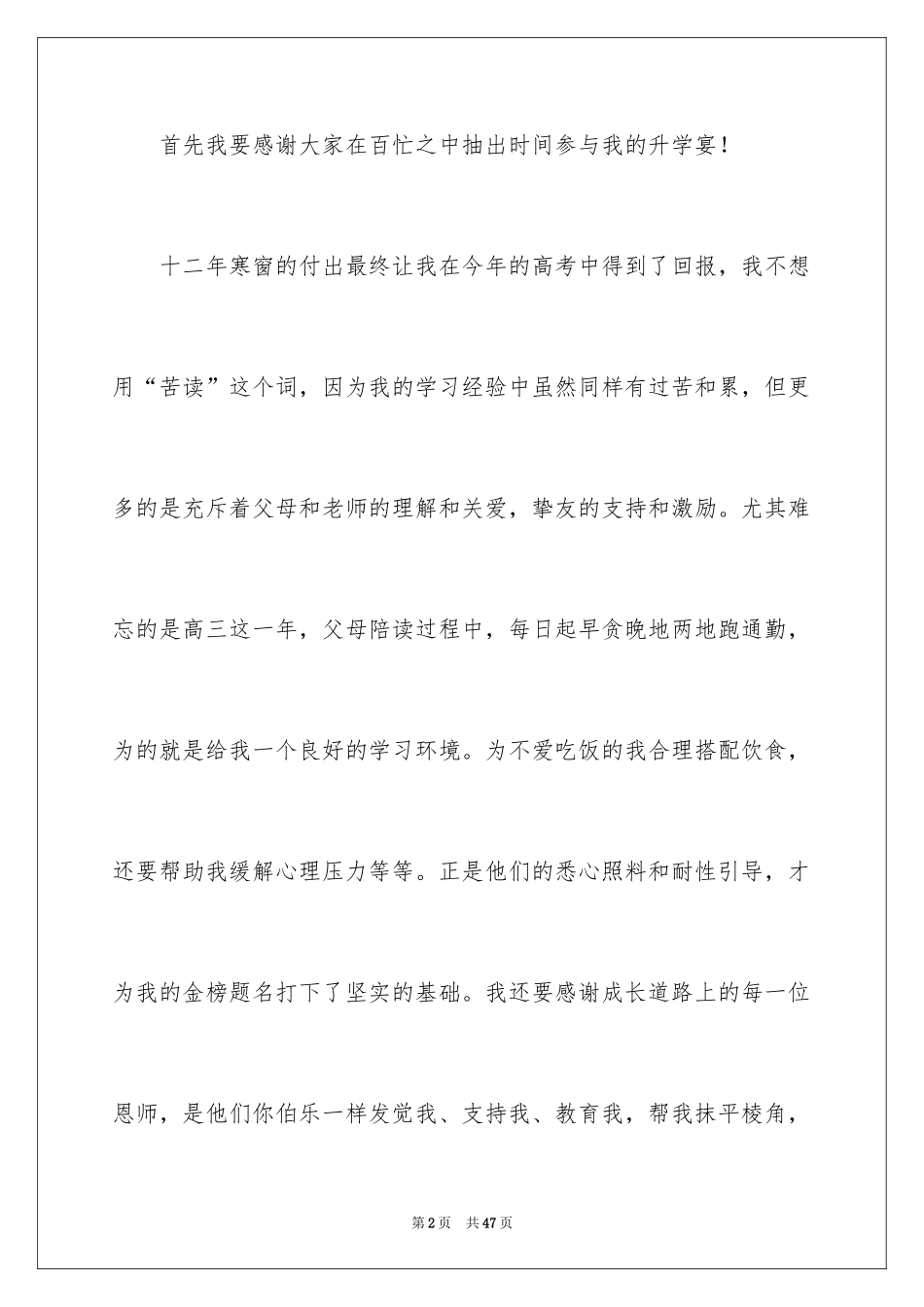 2024升学宴答谢致辞_7_第2页