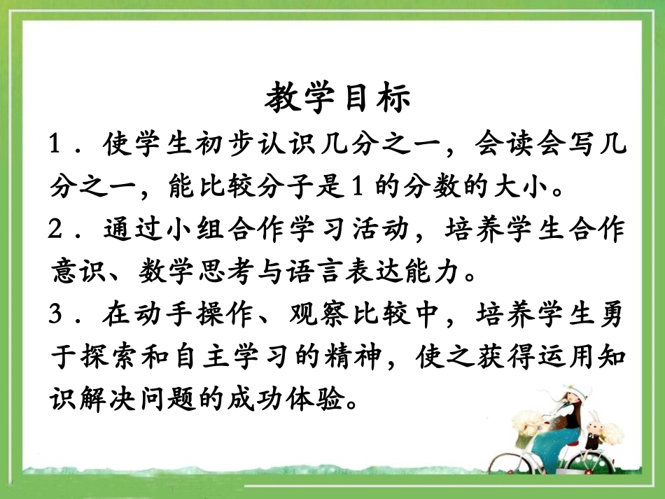 《几分之一》教学课件_第2页