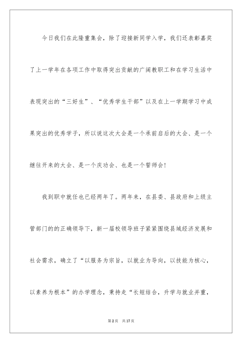 2024学校新学期开学典礼主持词_第2页