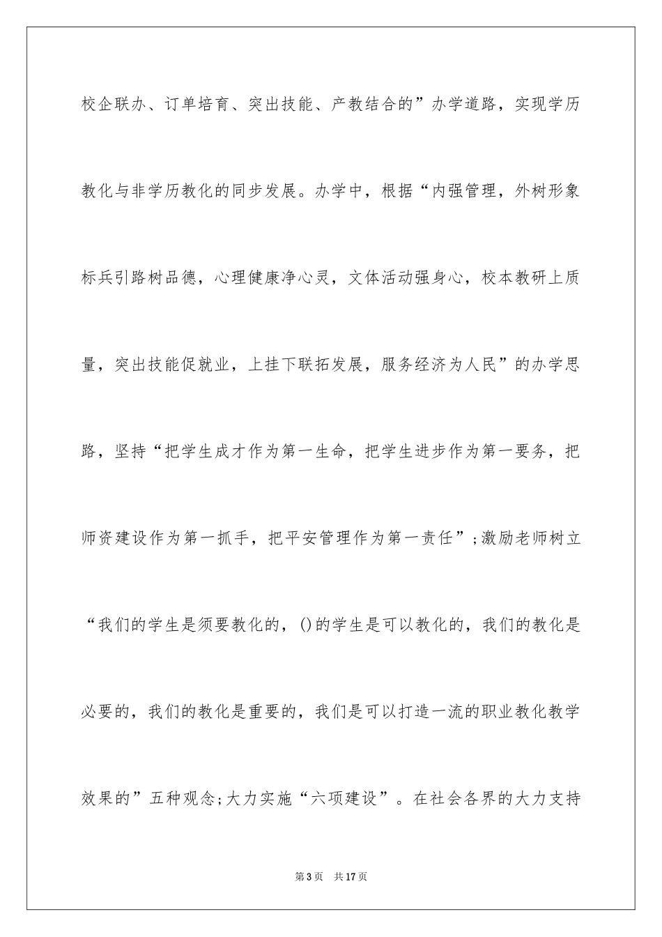 2024学校新学期开学典礼主持词_第3页