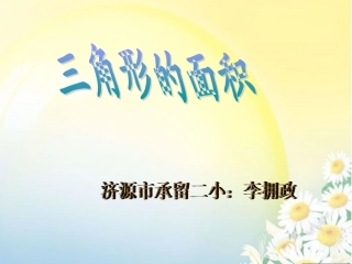 三角形的面积公式