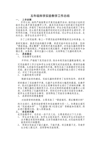 五年级下科学实验教学总结——朱巧莲
