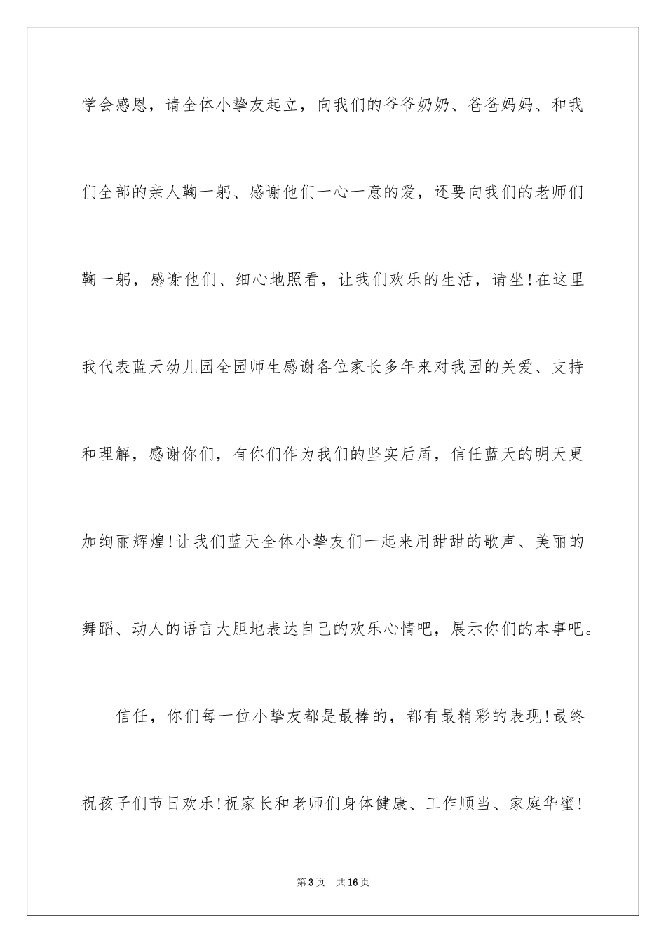 2024六一儿童节演讲稿_354_第3页