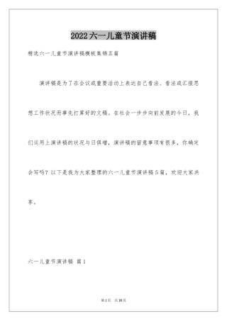 2024六一儿童节演讲稿_354