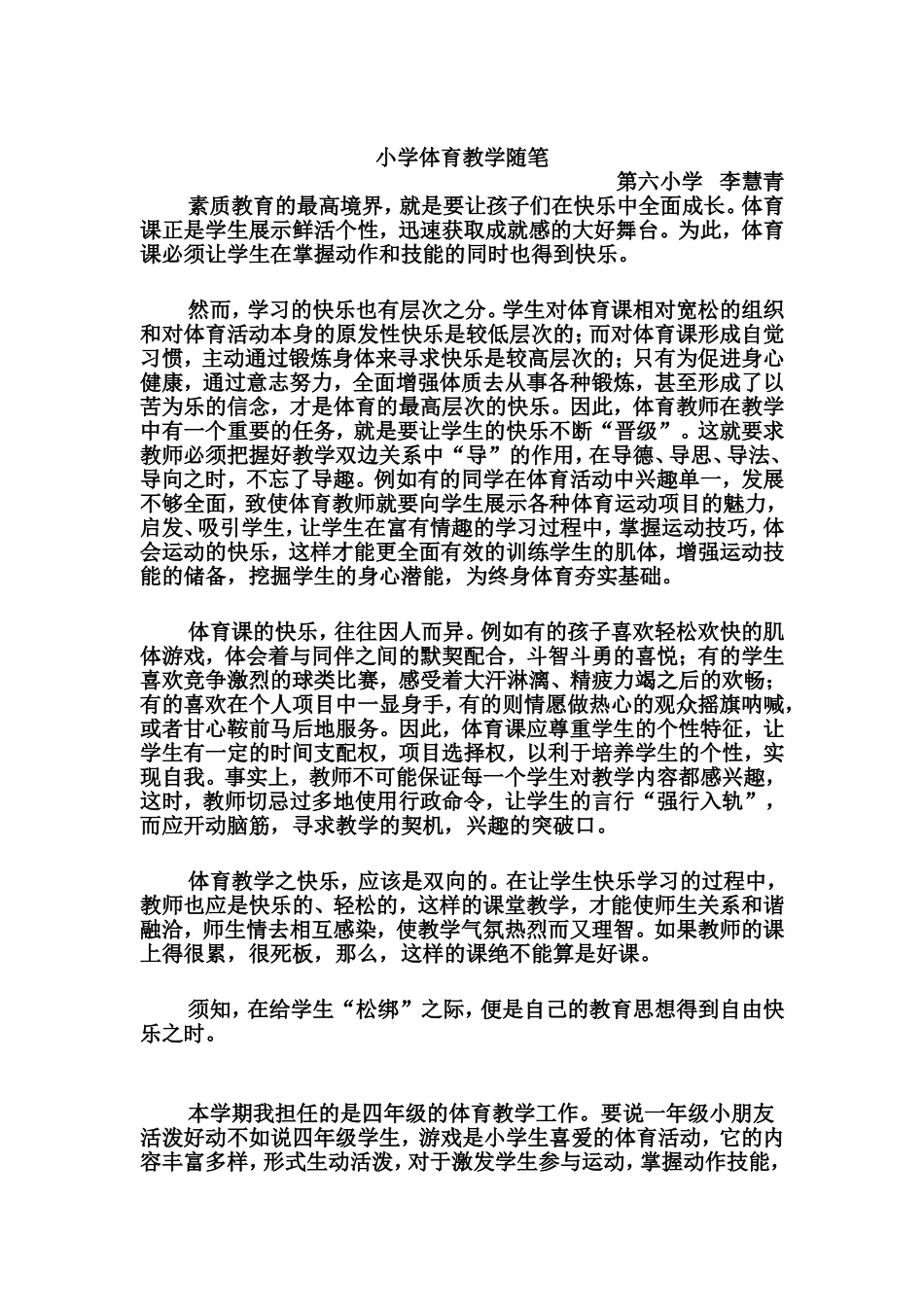 小学体育教学随笔_第1页