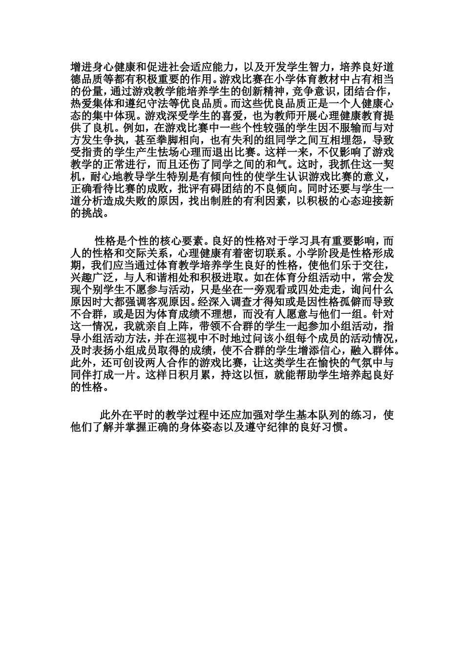 小学体育教学随笔_第2页