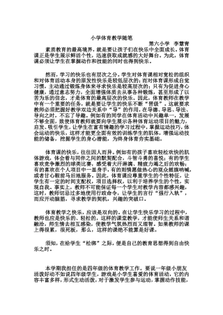 小学体育教学随笔