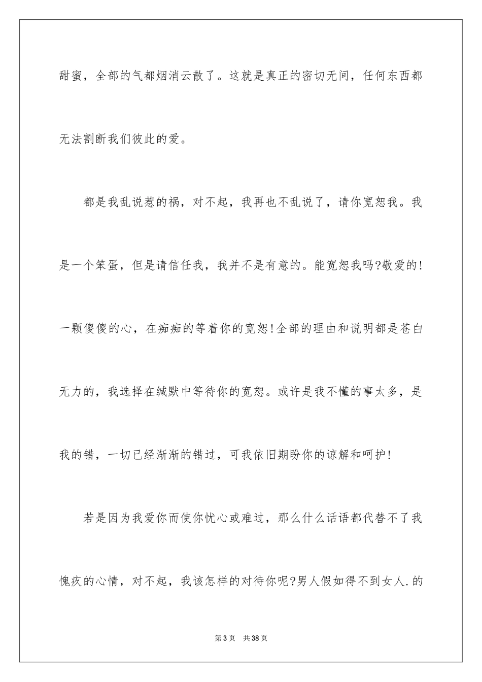 2024女朋友的道歉信_9_第3页