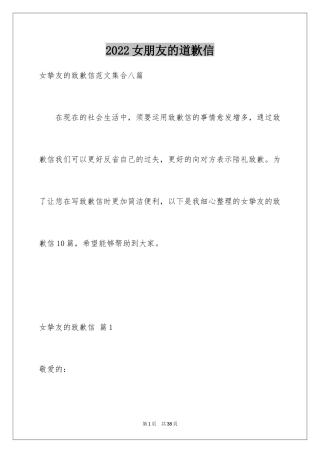 2024女朋友的道歉信_9