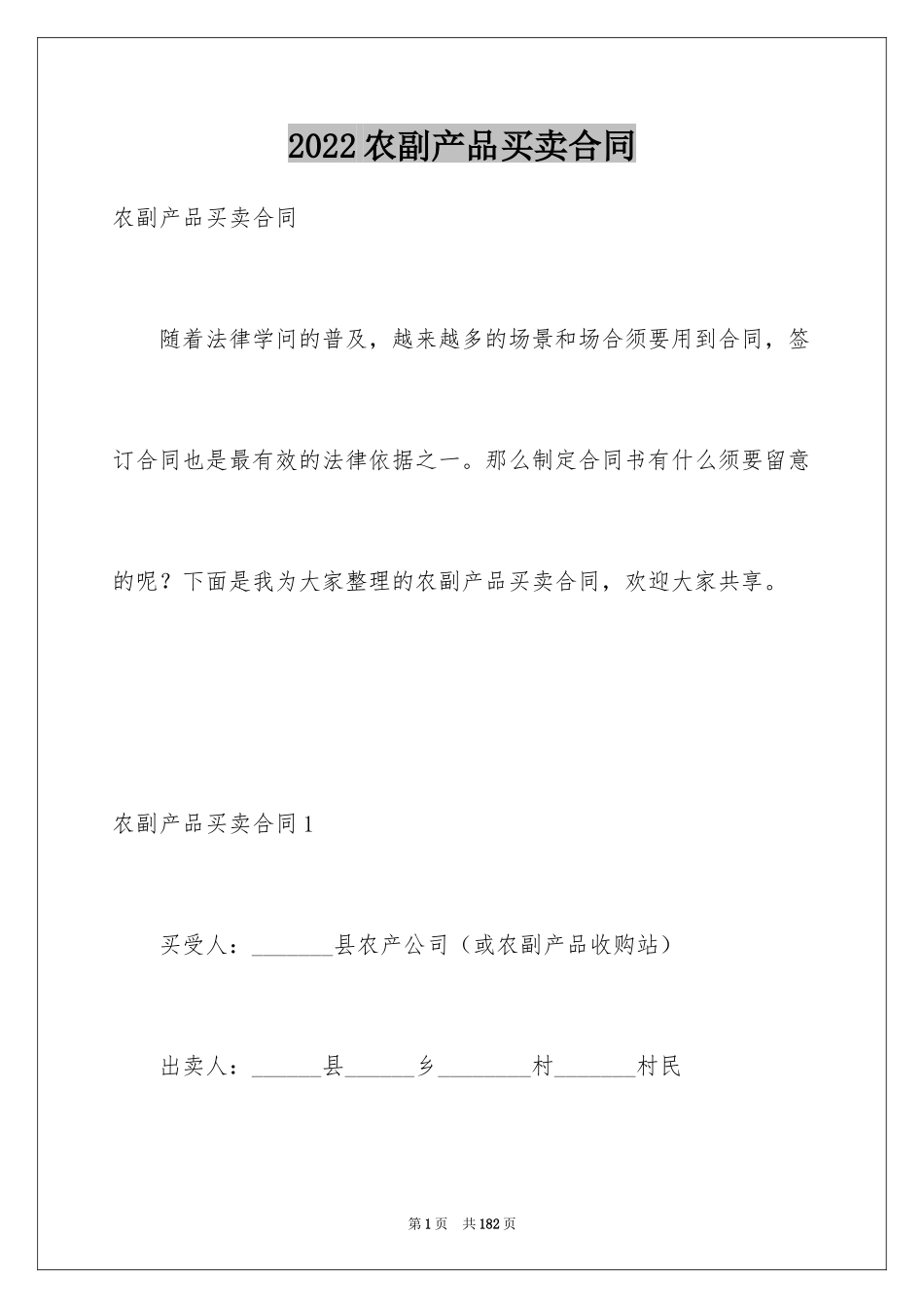 2024农副产品买卖合同_4_第1页