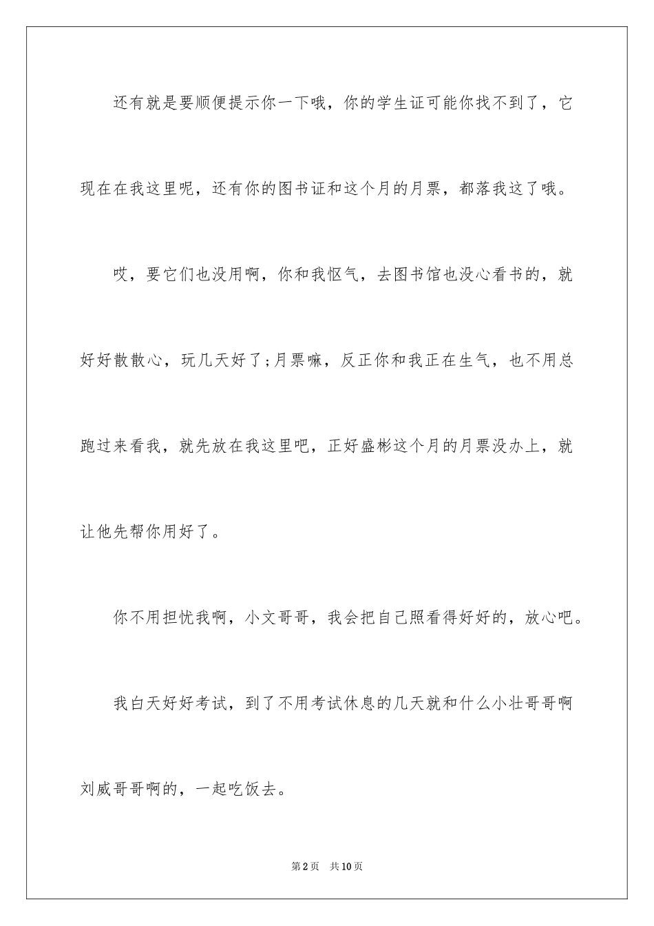 2024写给老公的道歉信_10_第2页