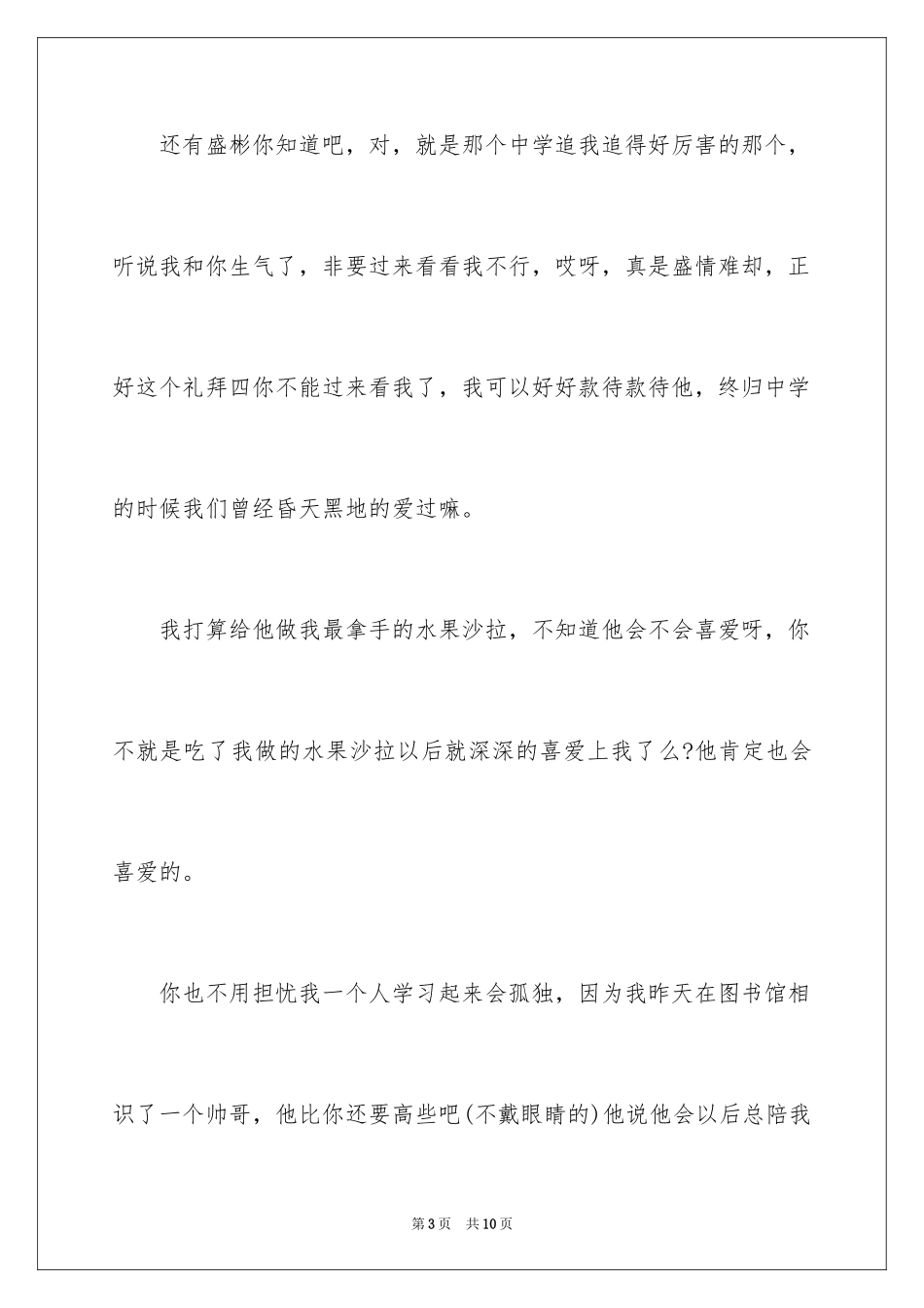 2024写给老公的道歉信_10_第3页