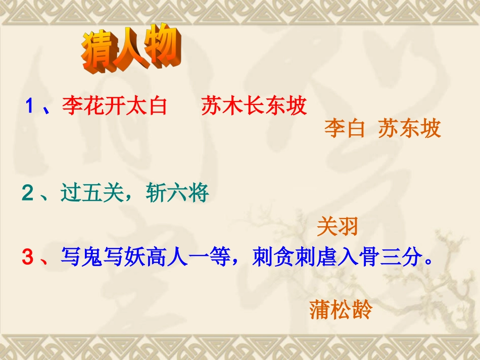 对联六幅正式课件_第1页