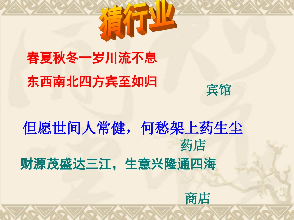 对联六幅正式课件_第2页