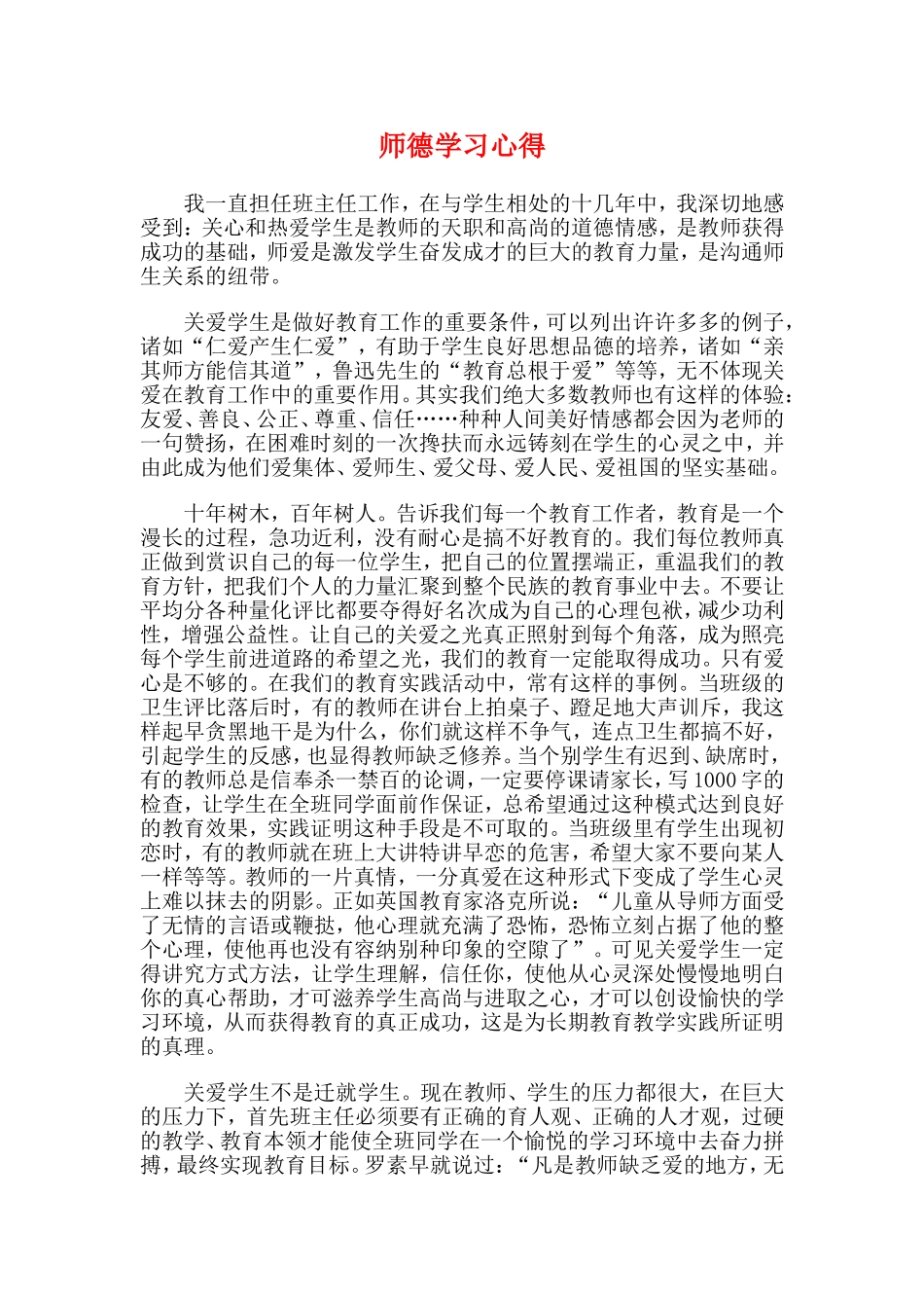 关爱铸就师魂_第1页