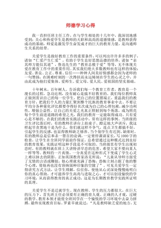 关爱铸就师魂