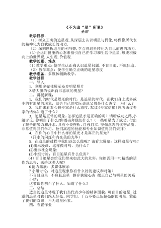 不为追星所累