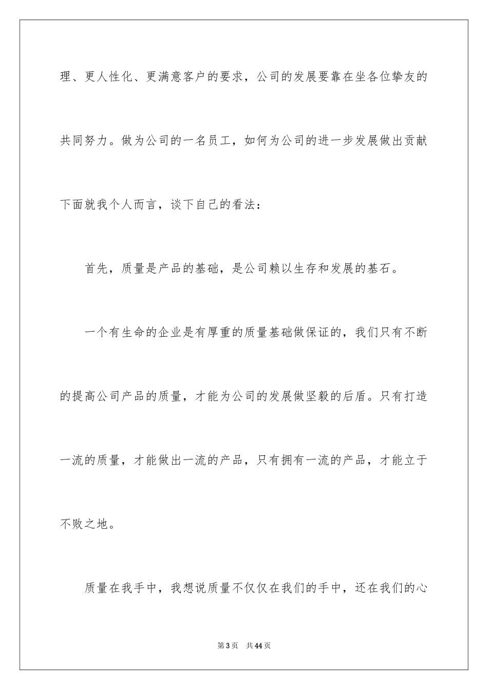 2024员工爱岗敬业演讲稿_309_第3页