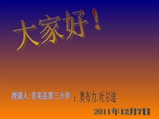 《数学广角——田忌赛马》演示课件01