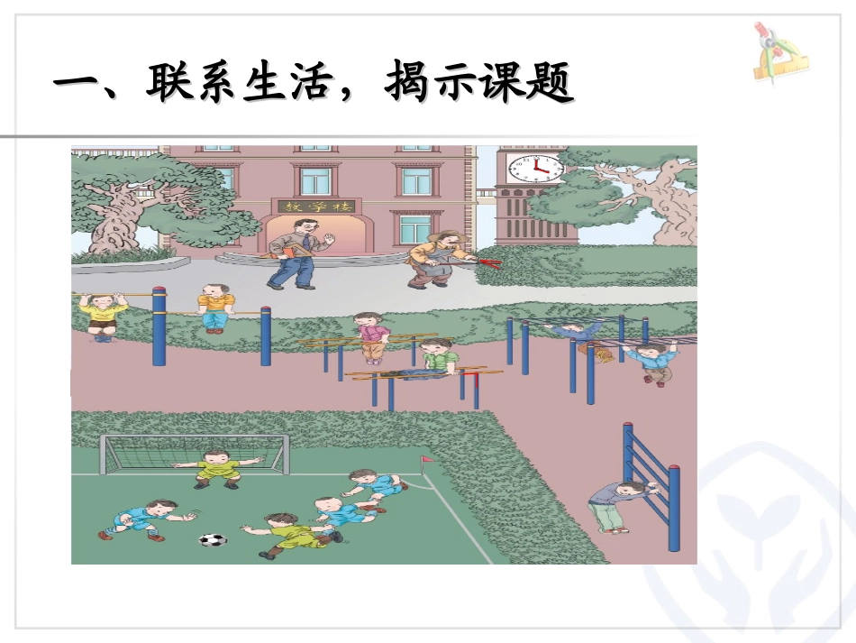 认角、比较角的大小、画角_第2页