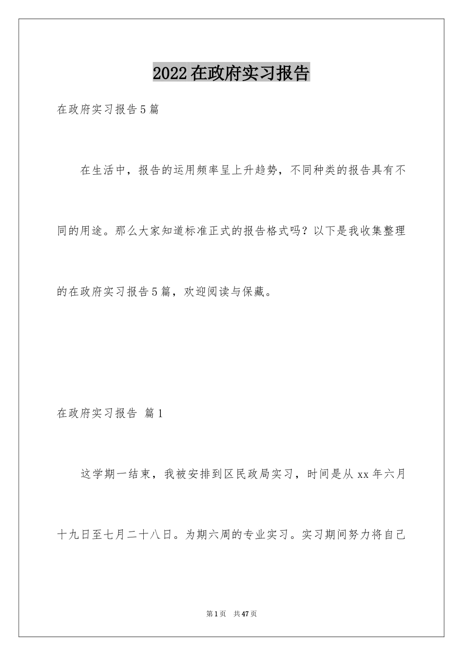 2024在政府实习报告_3_第1页