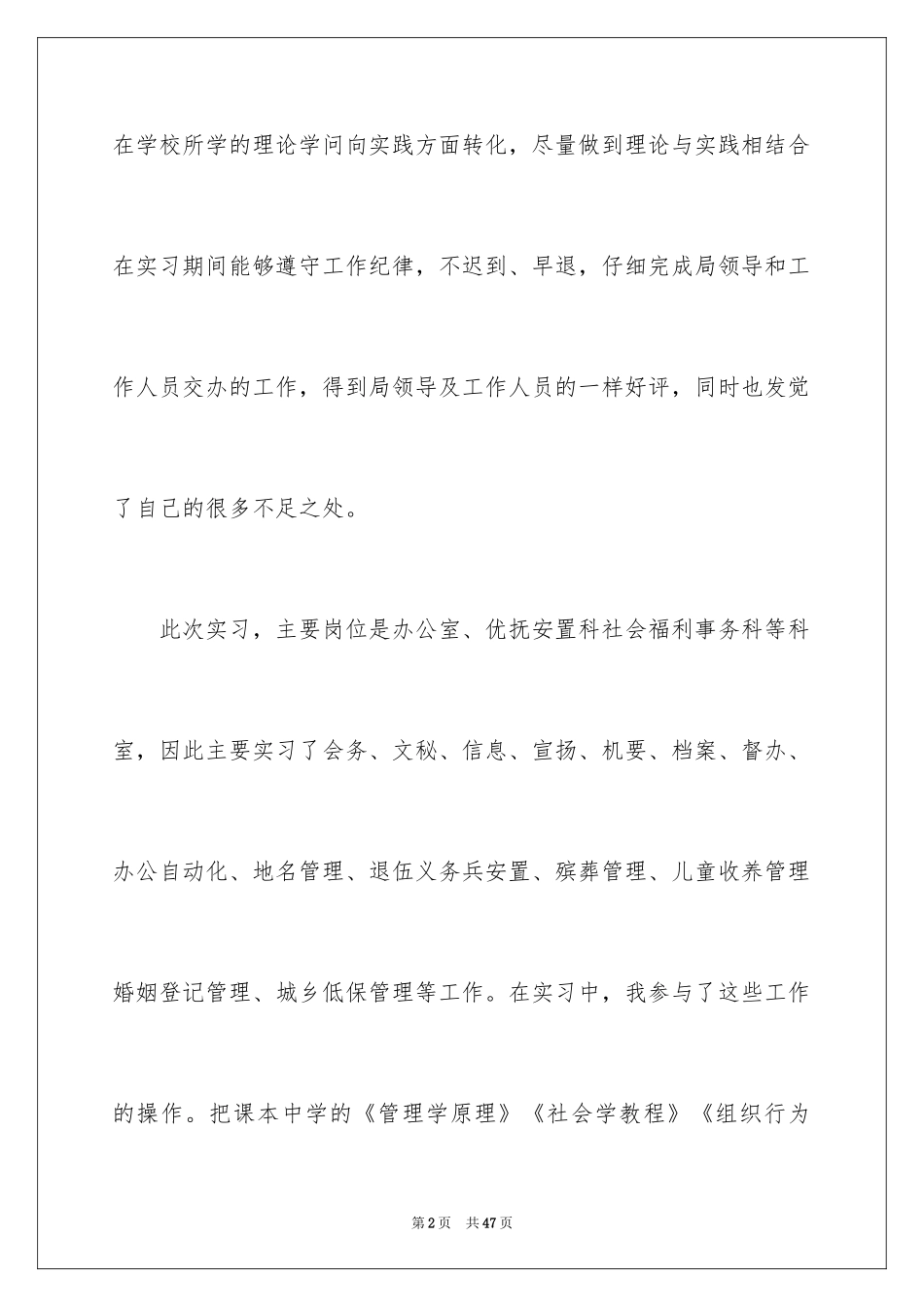 2024在政府实习报告_3_第2页