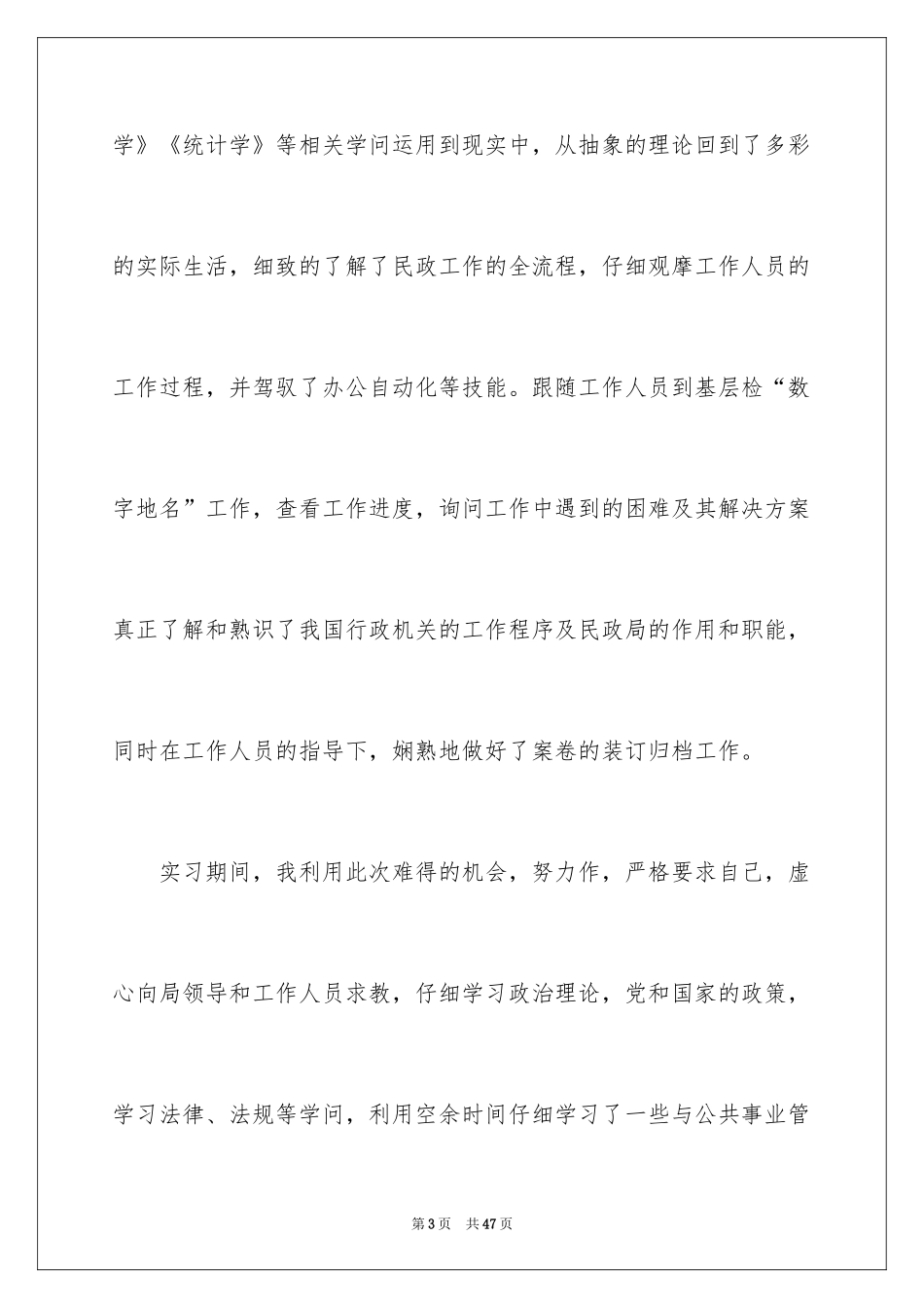 2024在政府实习报告_3_第3页
