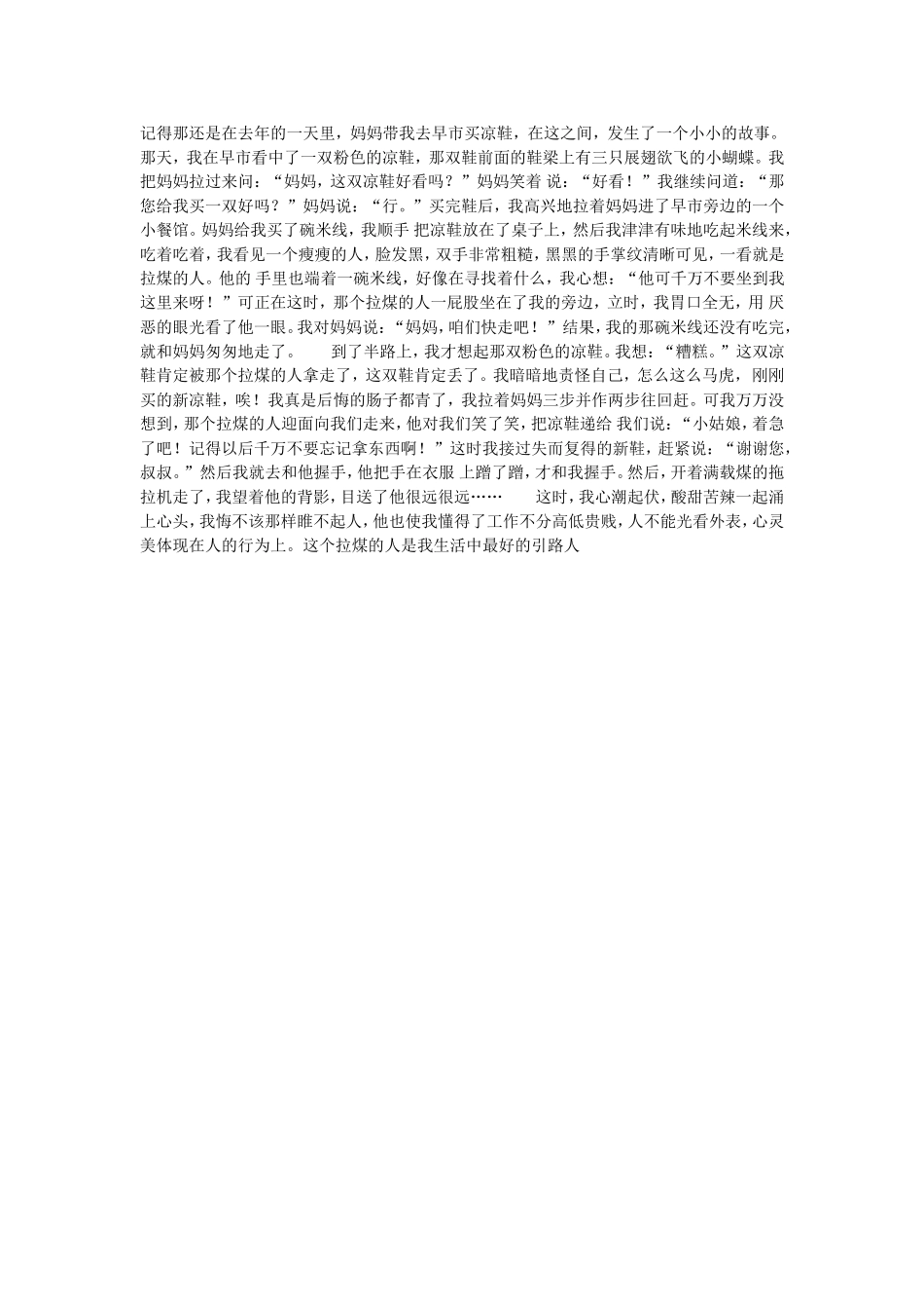 记得那还是在去年的一天里_第1页