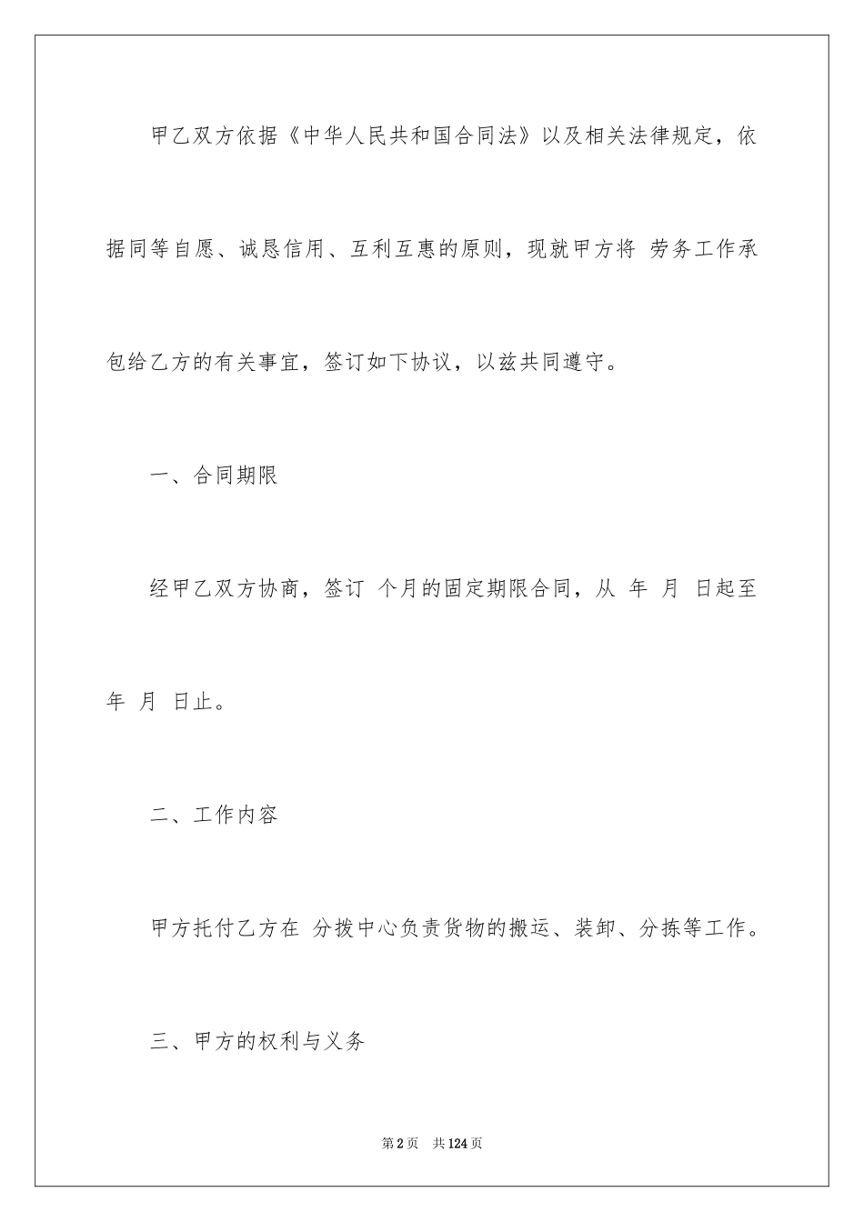 2024外包协议书_12_第2页