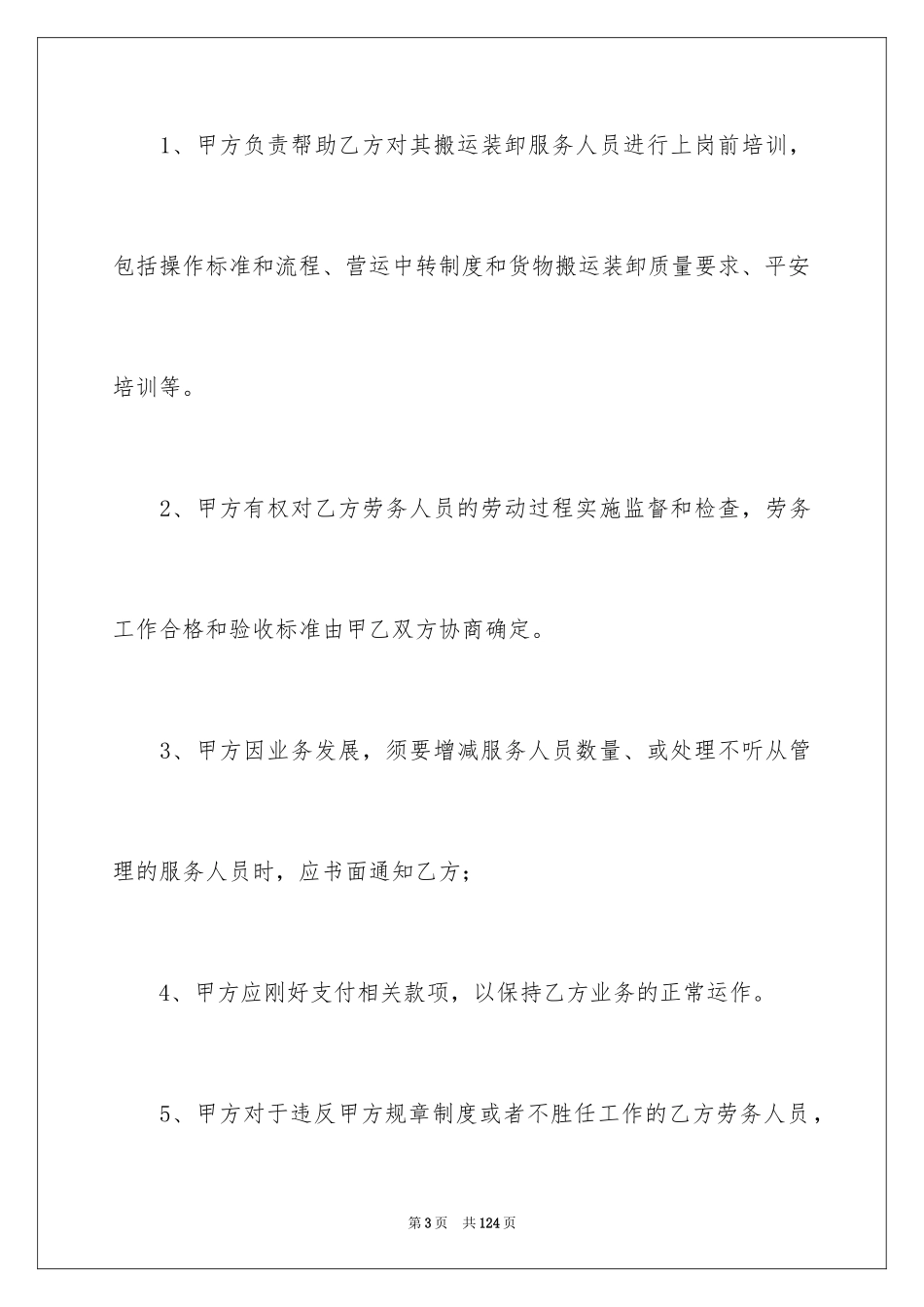 2024外包协议书_12_第3页