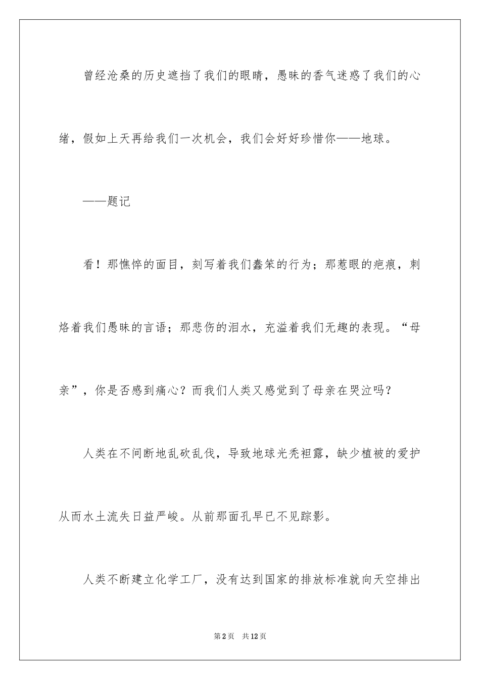 2024发现六年级作文_26_第2页