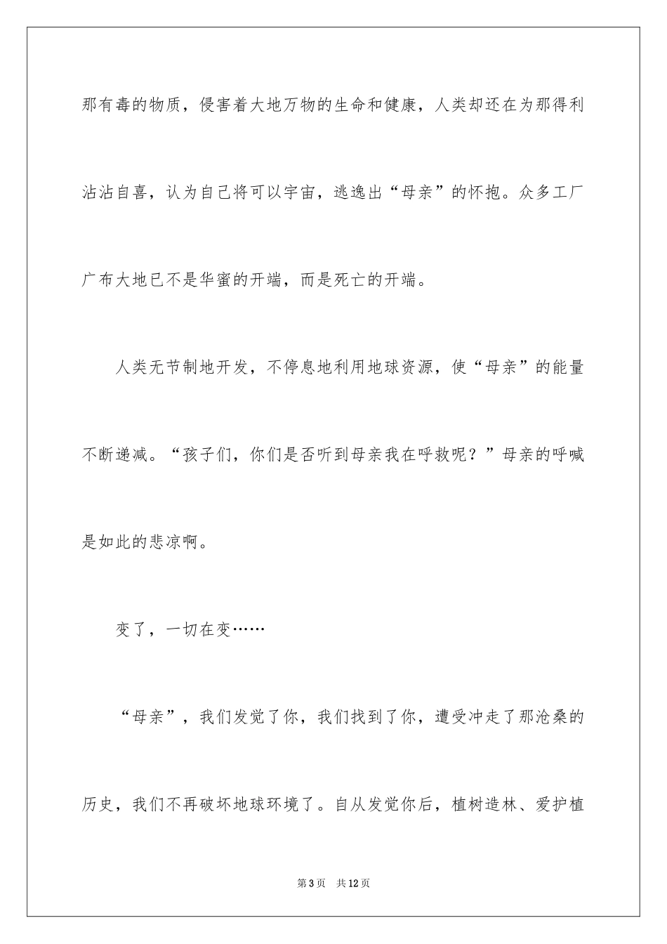2024发现六年级作文_26_第3页