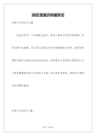 2024发现六年级作文_26