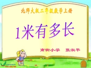 米有多长张淑平