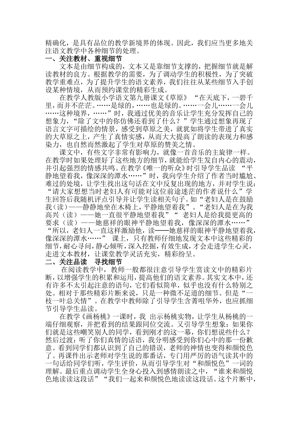 论文《潜心关注细节成就精彩教学》(3)_第2页