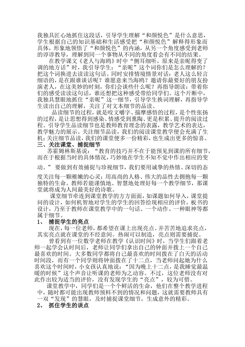 论文《潜心关注细节成就精彩教学》(3)_第3页