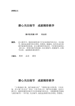 论文《潜心关注细节成就精彩教学》(3)