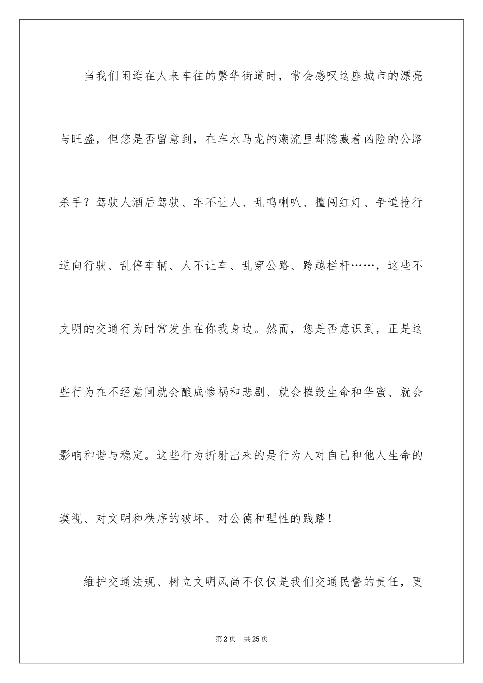 2024关爱生命文明出行倡议书_第2页