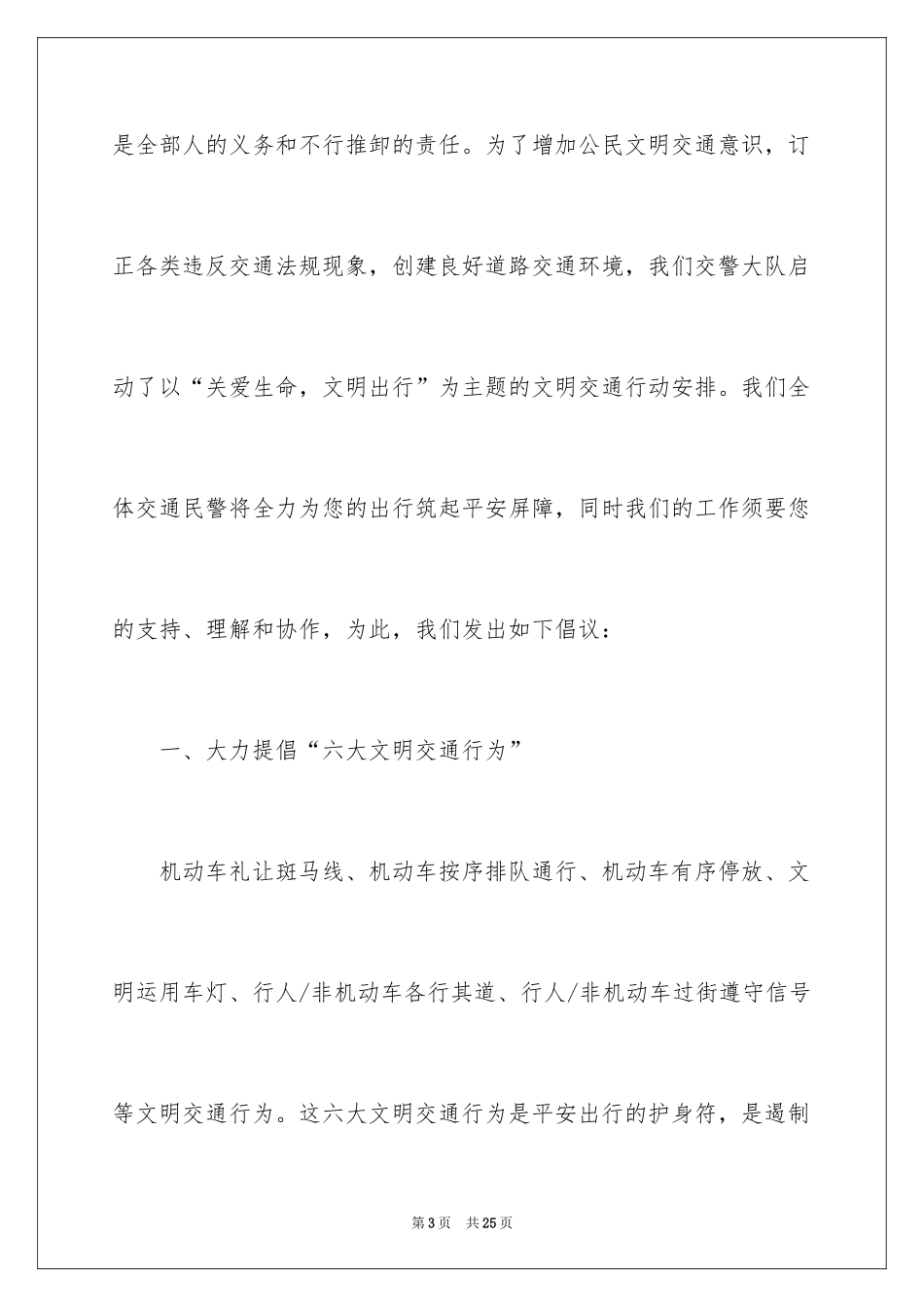 2024关爱生命文明出行倡议书_第3页