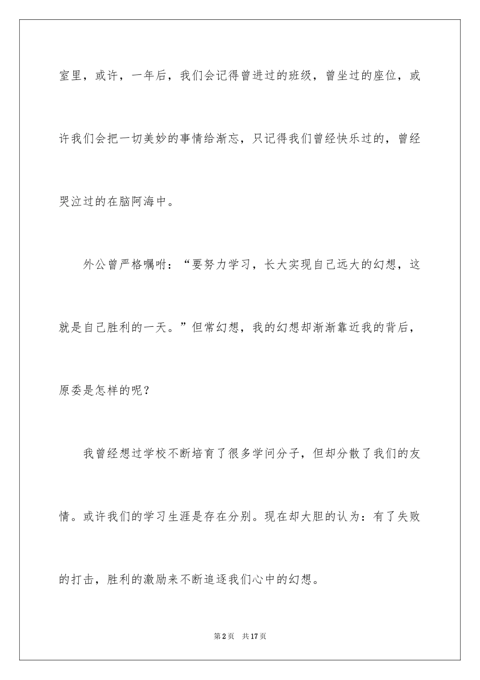 2024初二的梦想作文_96_第2页