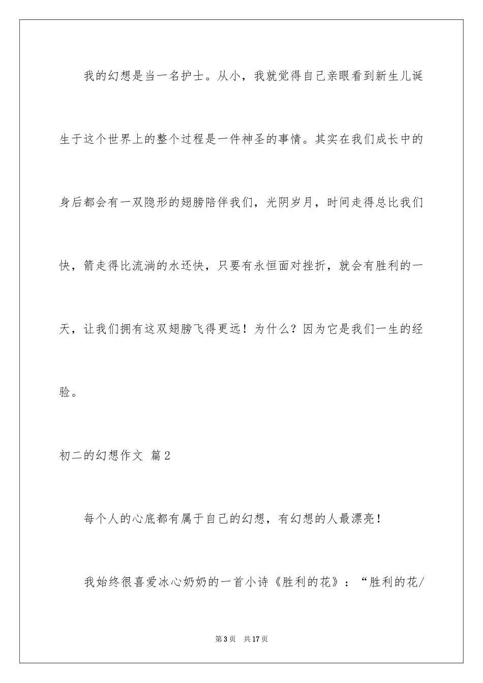 2024初二的梦想作文_96_第3页