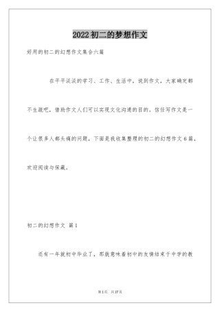 2024初二的梦想作文_96