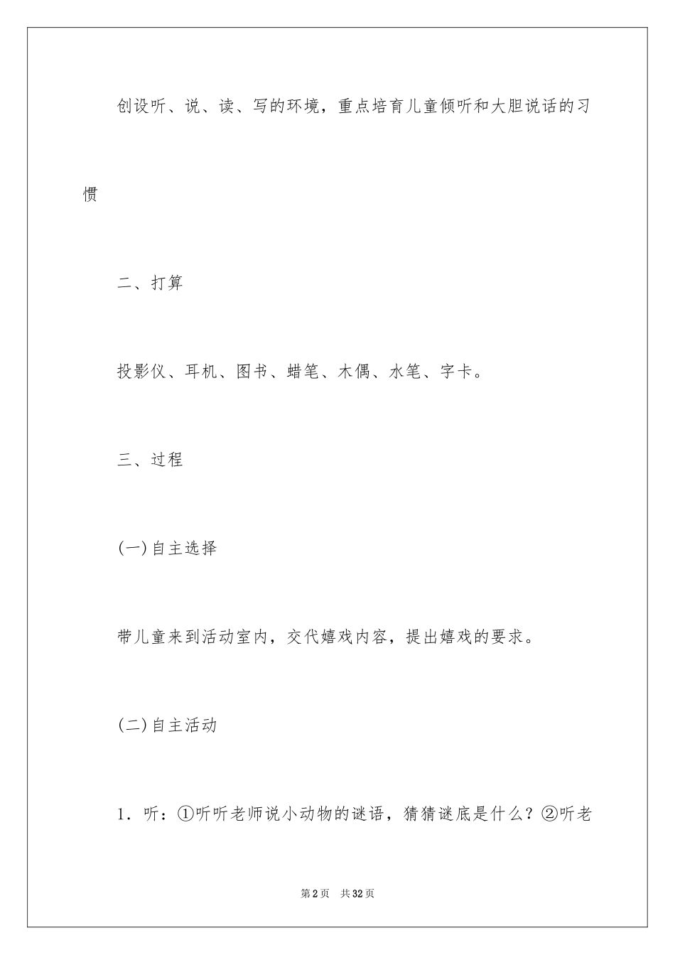 2024可爱的动物大班教案_1_第2页